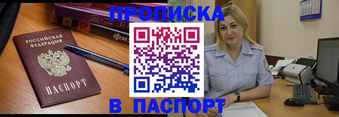 прописка ребенка в Дивногорске
